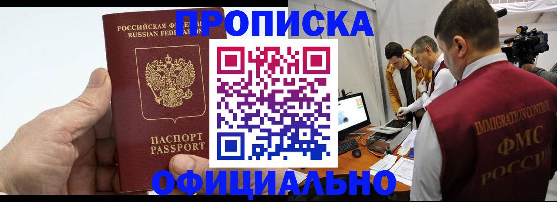 прописка законно в Нефтеюганске