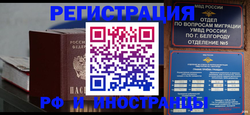 прописка 2025 в Нефтеюганске