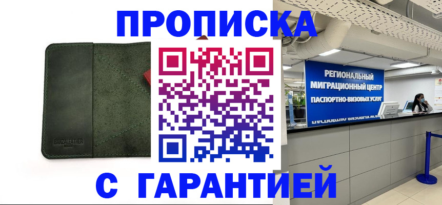 временная прописка в Нефтеюганске