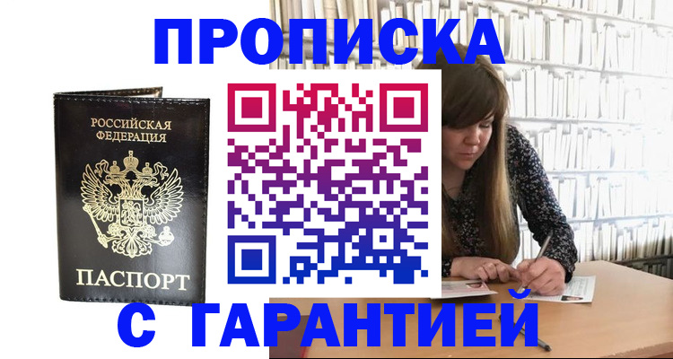 прописка регистрация в Нефтеюганске